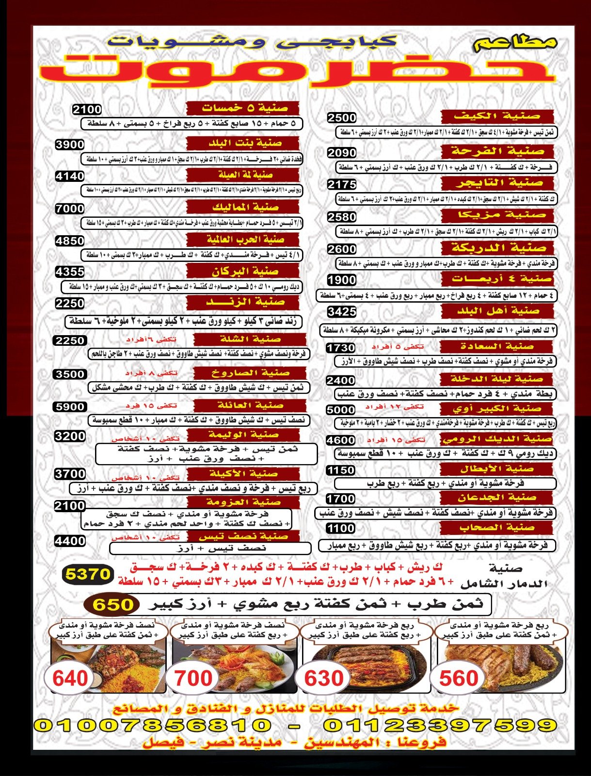 منيو حضرموت المهندسين ومشويات عامر - المندي والمضبي والمشويات